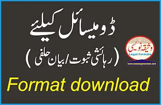 Residence Proof Affidavit for domicile Certificate in urdu